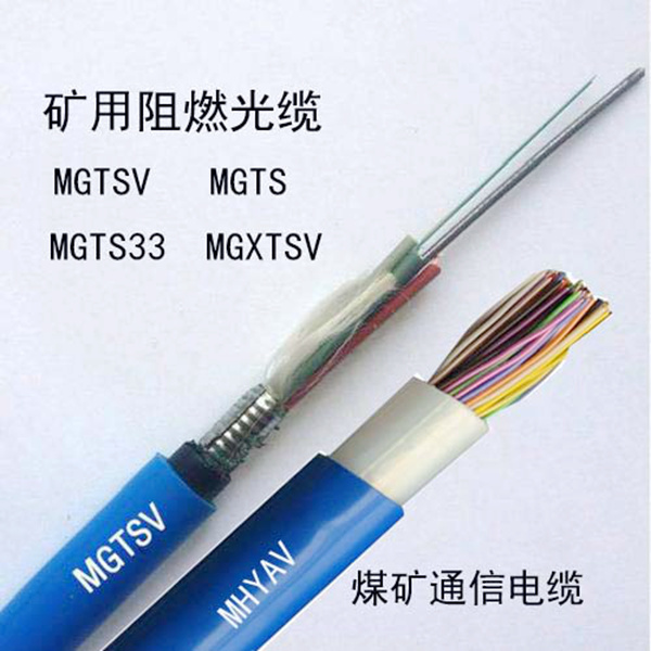 矿用阻燃光缆.jpg